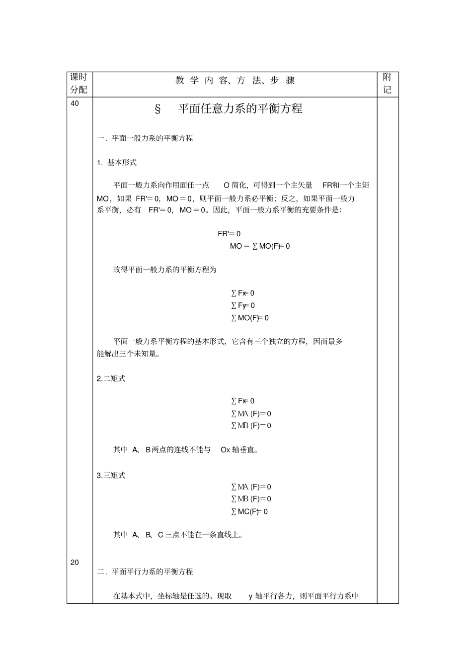 平面一般力系的平衡方程_第2页