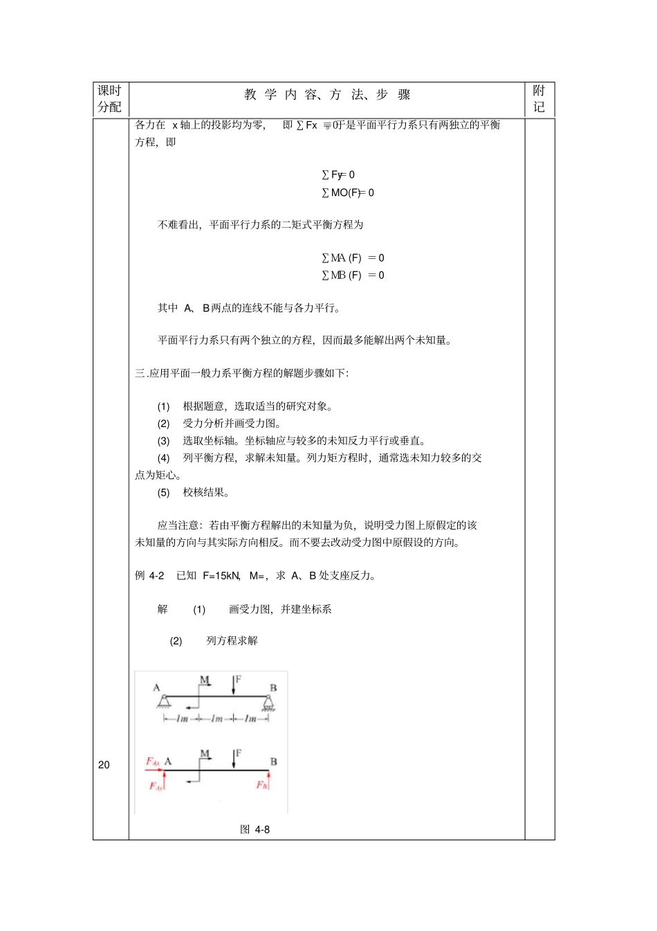 平面一般力系的平衡方程_第3页