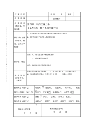 平面一般力系的平衡方程