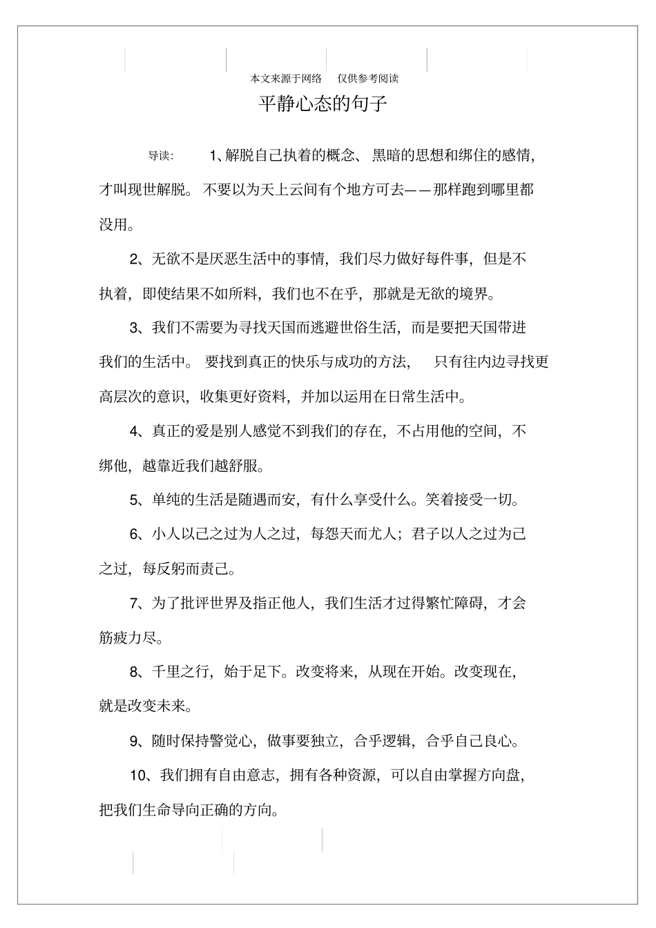 平静心态的句子_第1页