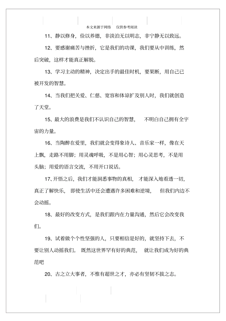 平静心态的句子_第2页