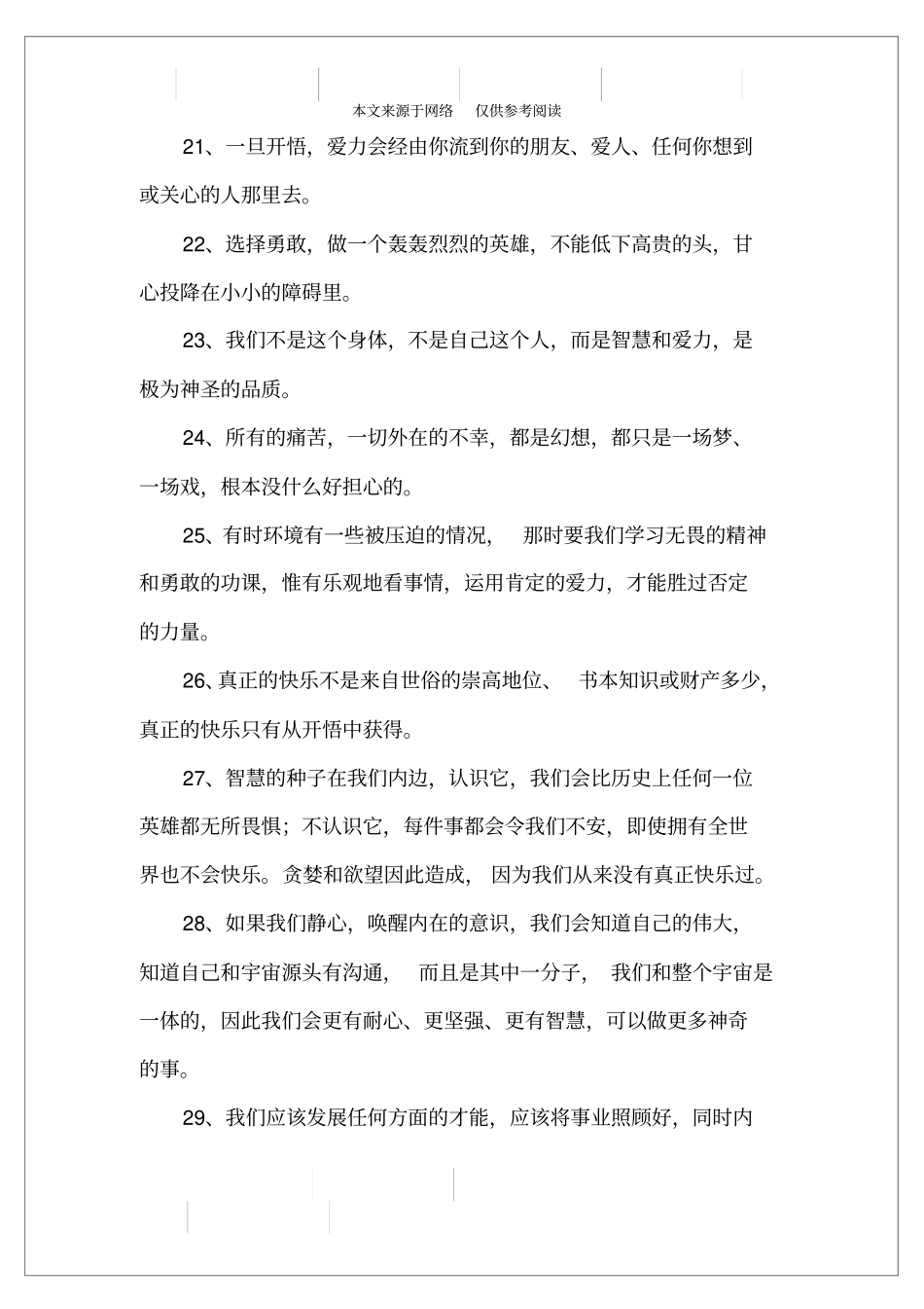 平静心态的句子_第3页