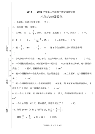 平阴试验学校六下数学期中检测及答案分析
