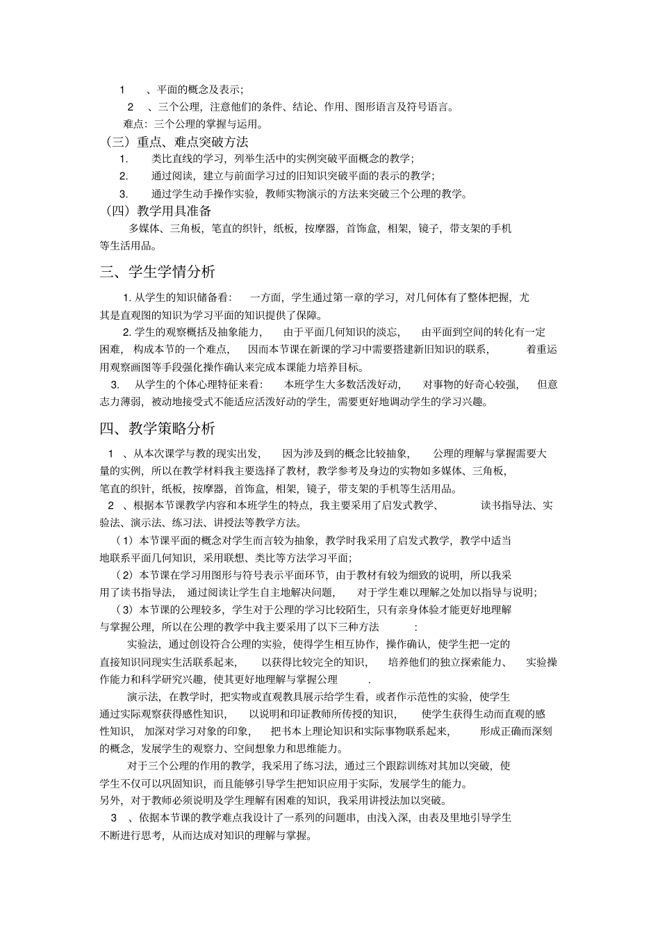 平面三公理教学设计刘竞_第2页