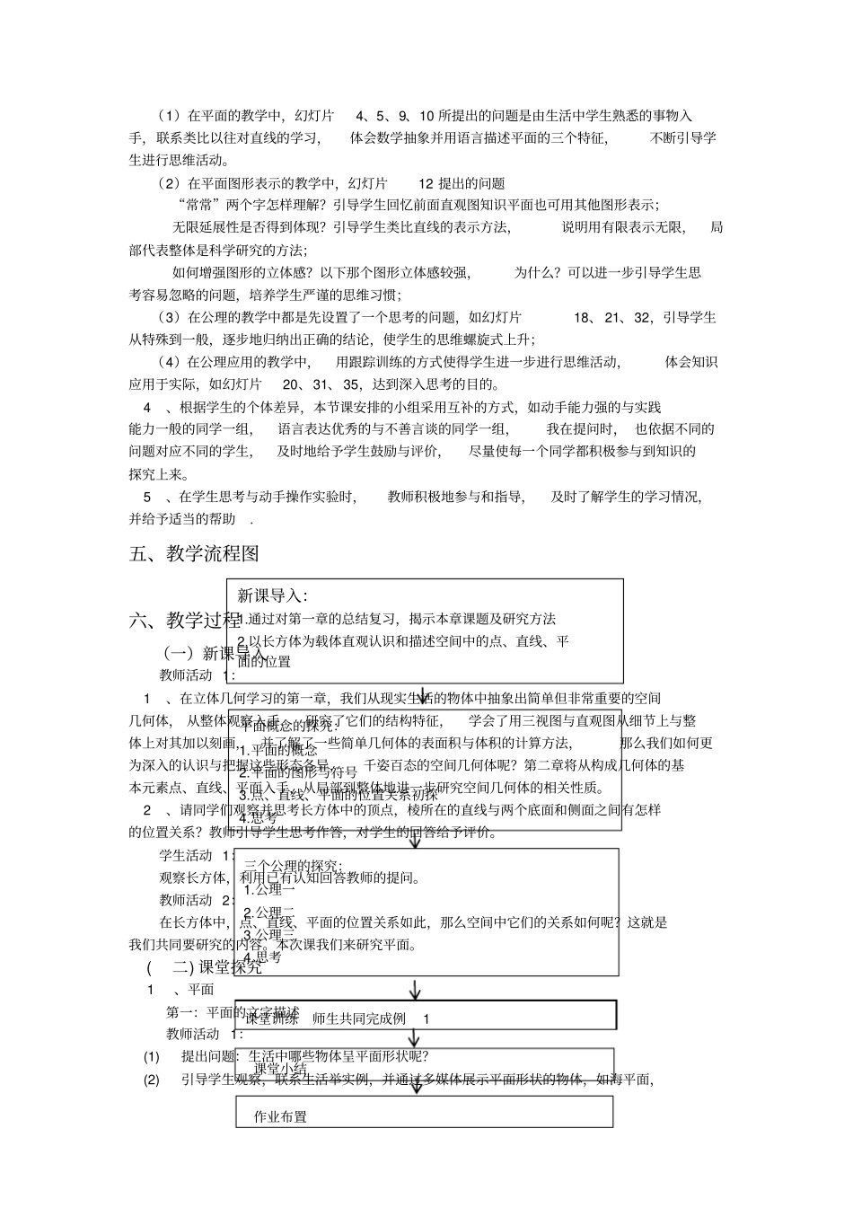 平面三公理教学设计刘竞_第3页