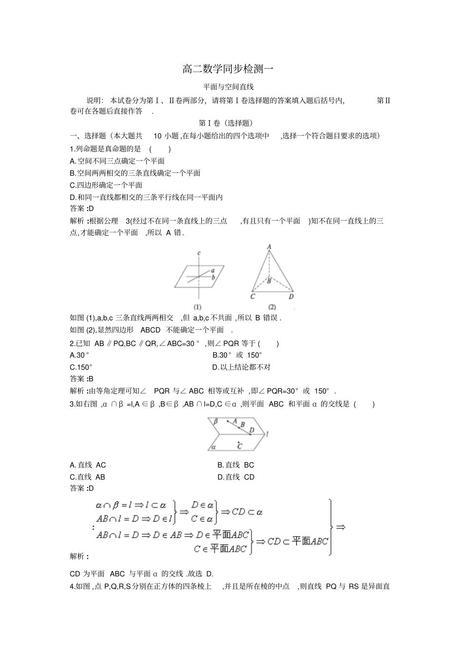 平面与空间直线练习题_第1页