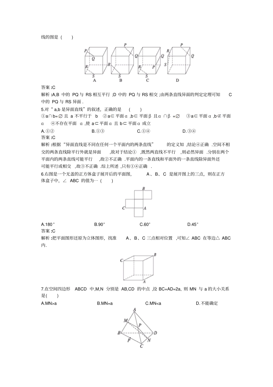 平面与空间直线练习题_第2页