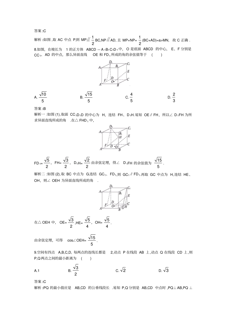 平面与空间直线练习题_第3页
