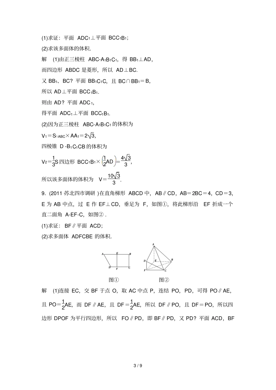 平面与平面垂直基础达标演练综合创新备选,含解析_第3页