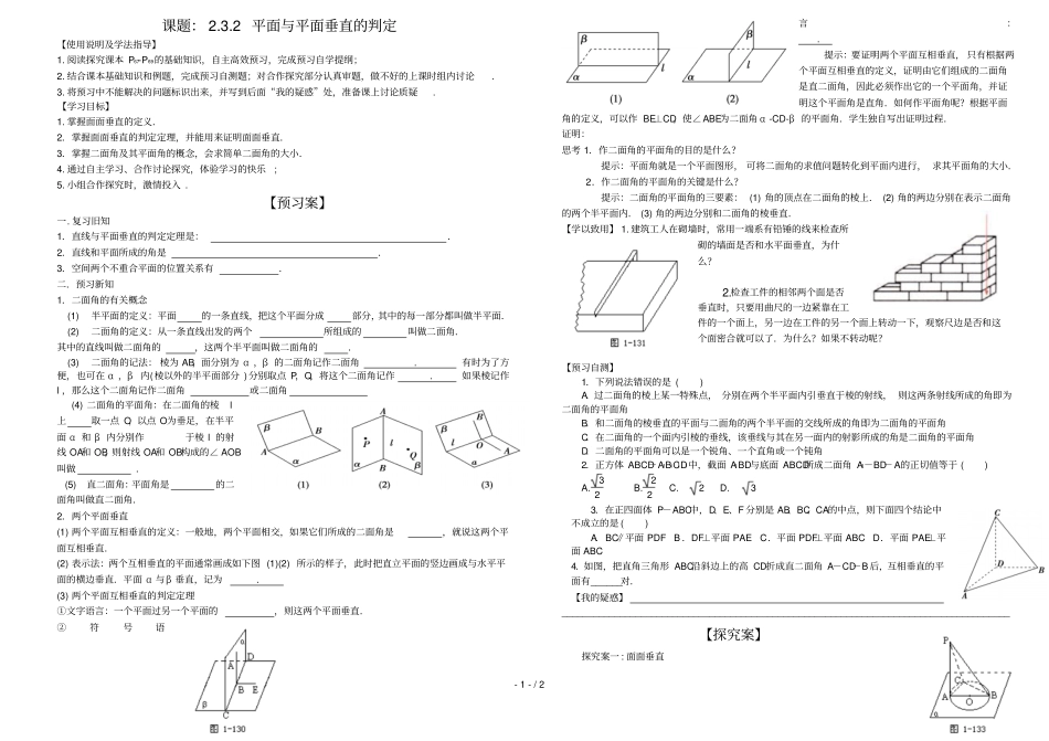 平面与平面垂直的判定导学案_第1页