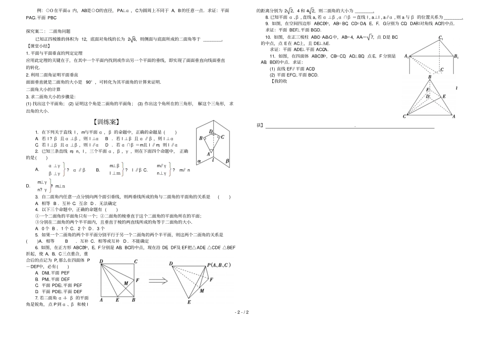 平面与平面垂直的判定导学案_第2页