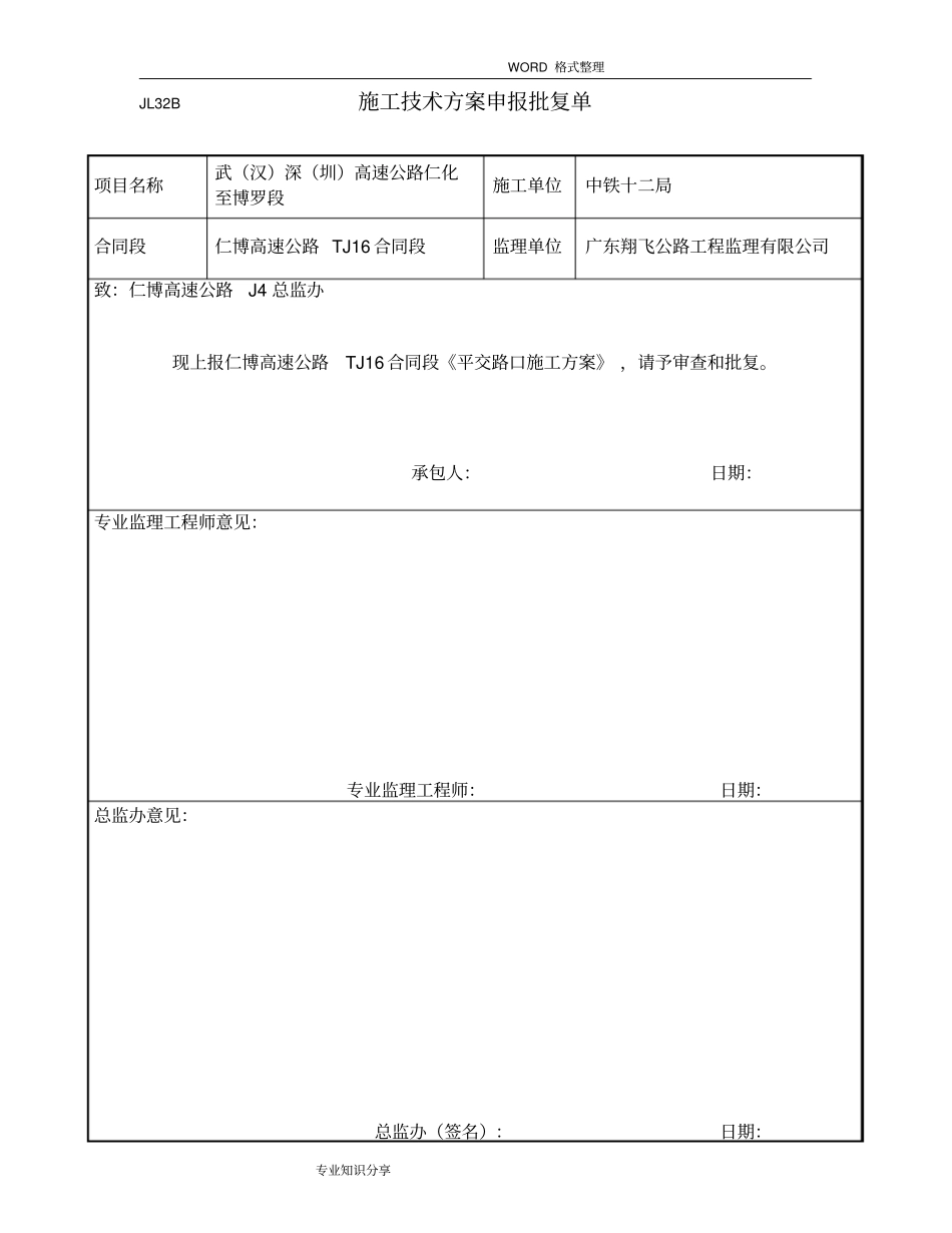 平面交叉路口施工组织方案_第1页