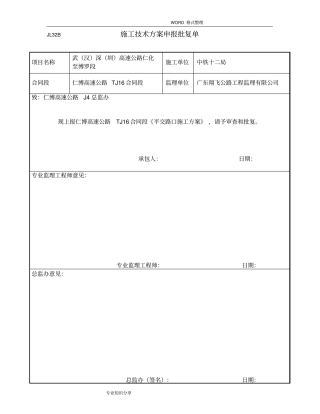 平面交叉路口施工组织方案