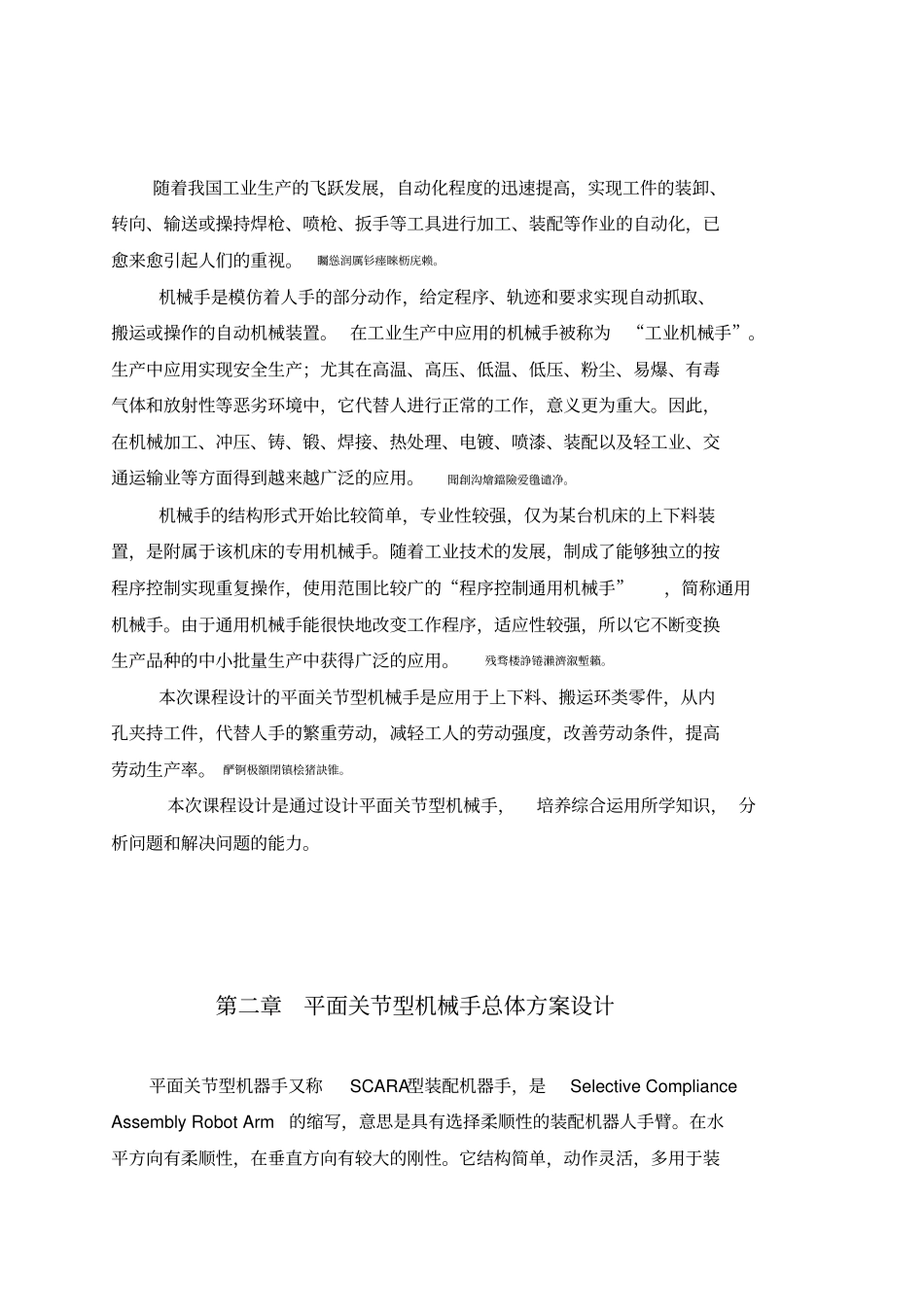 平面关节型机械手设计_第2页