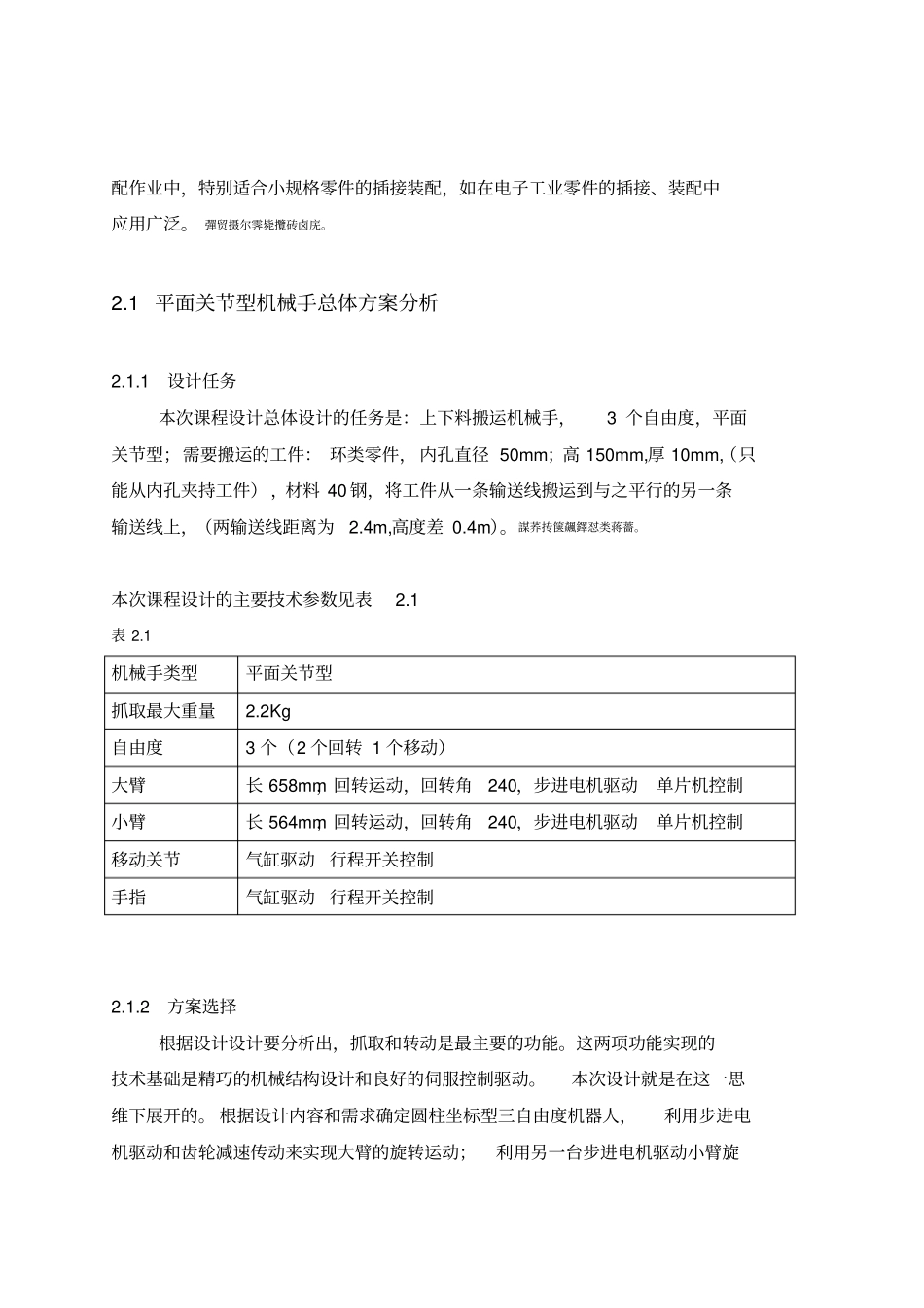 平面关节型机械手设计_第3页