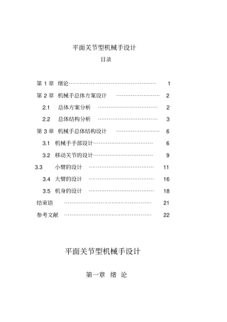 平面关节型机械手设计