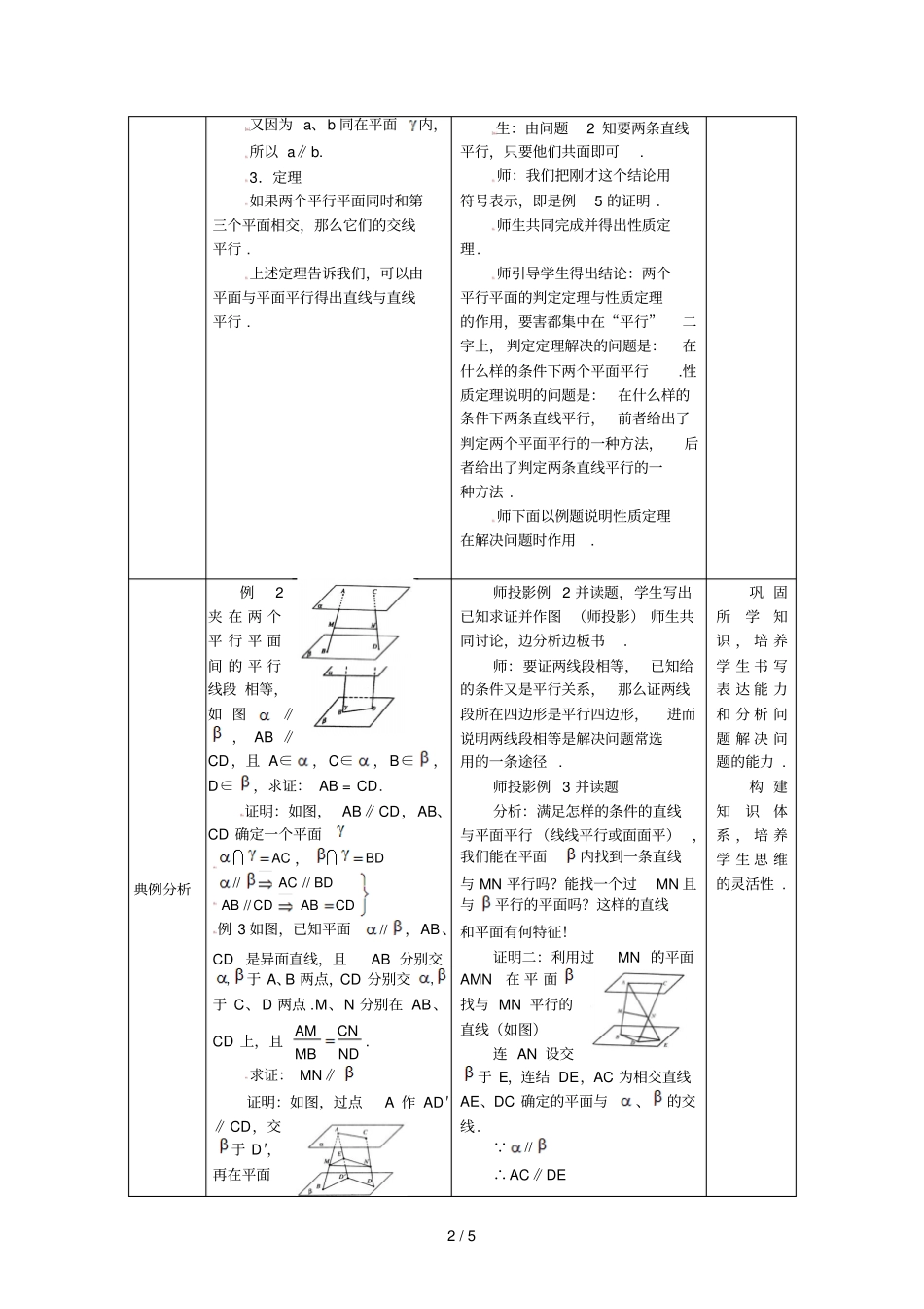 平面与平面平行的性质_第2页