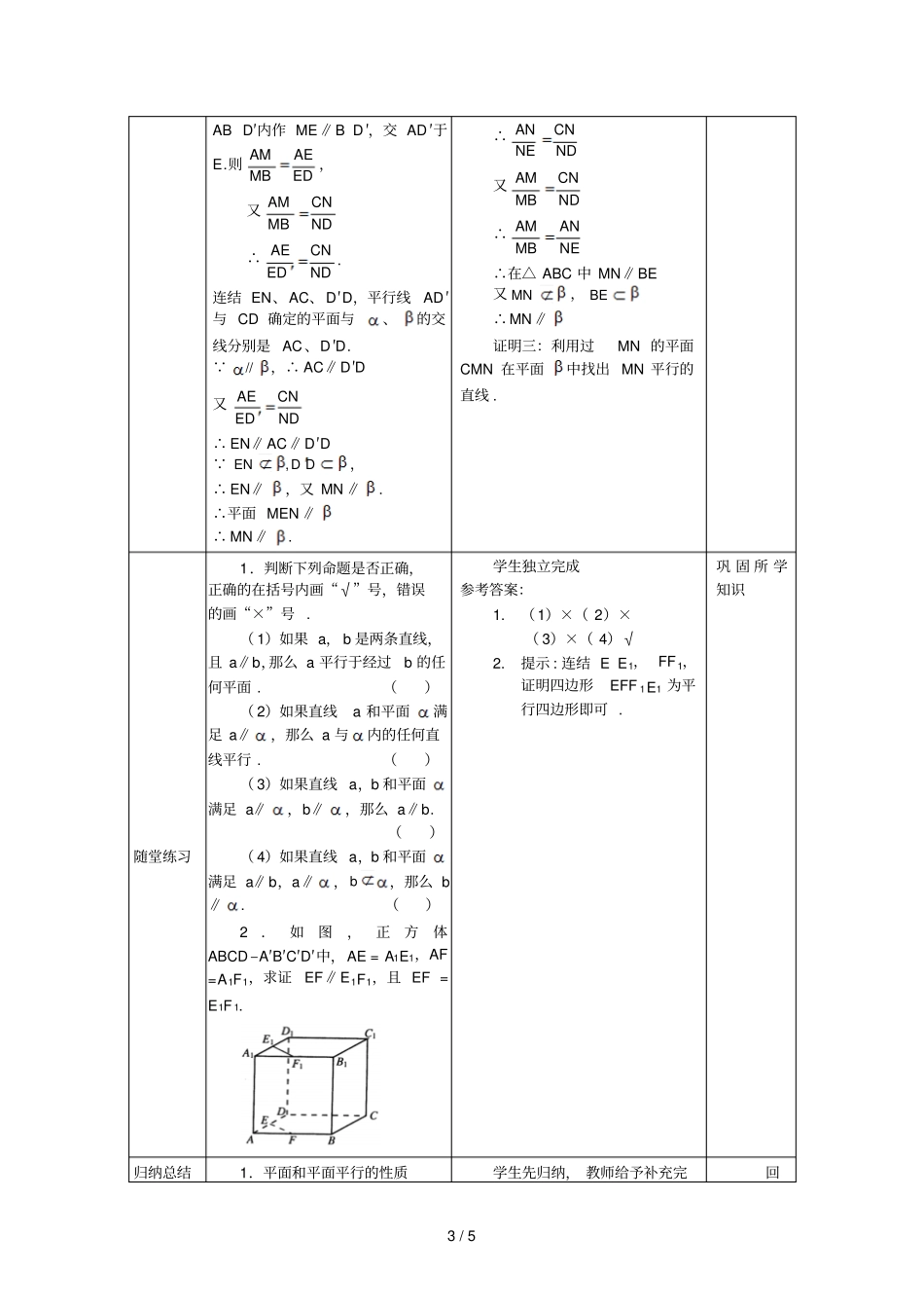 平面与平面平行的性质_第3页
