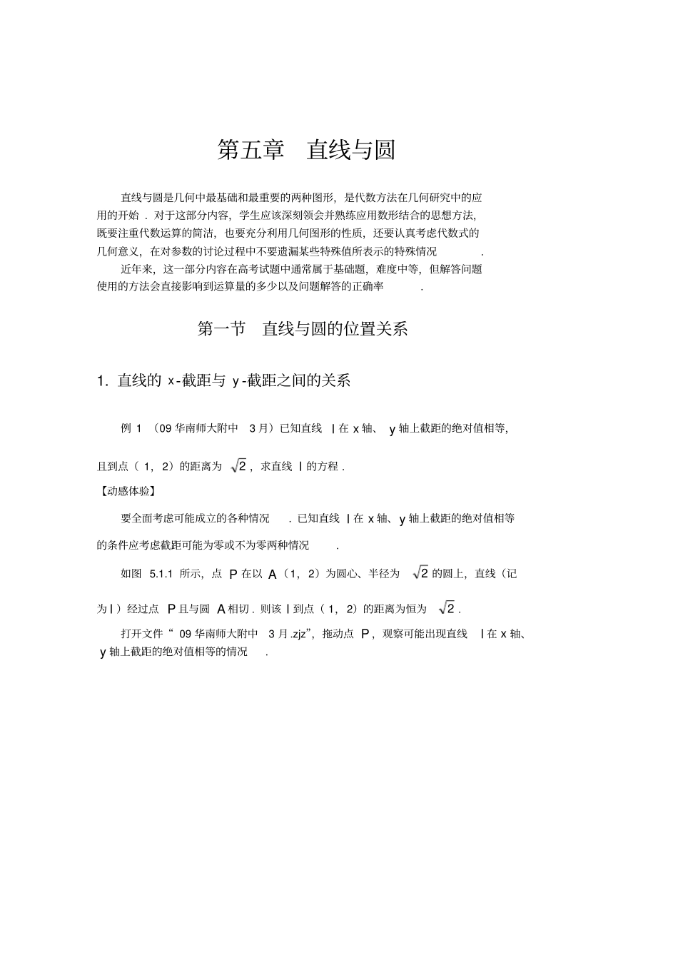 平面几何动态解析高考数学综合题平面解析几何_第1页