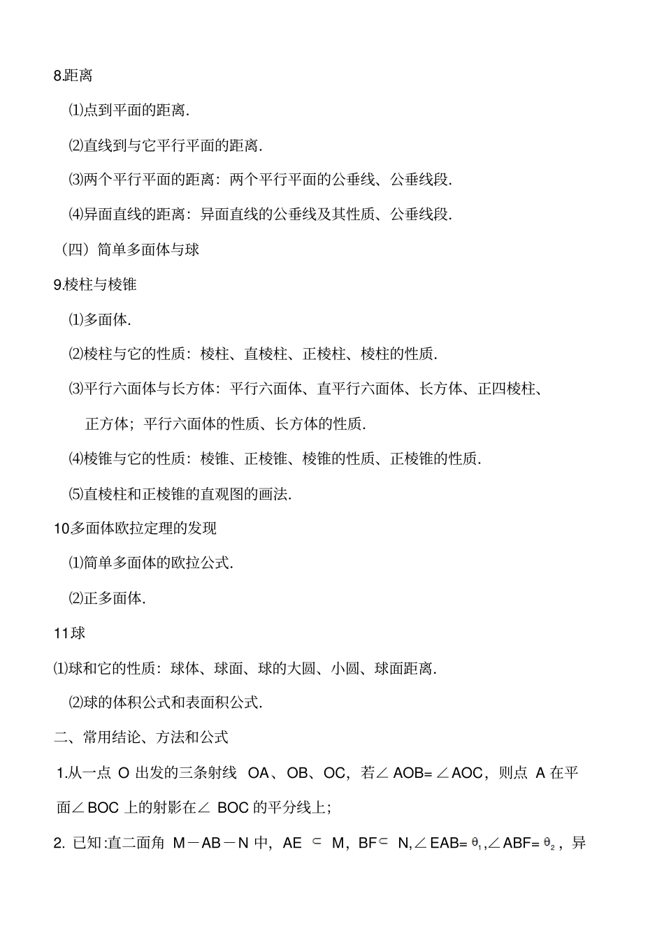 平面几何知识点_第2页
