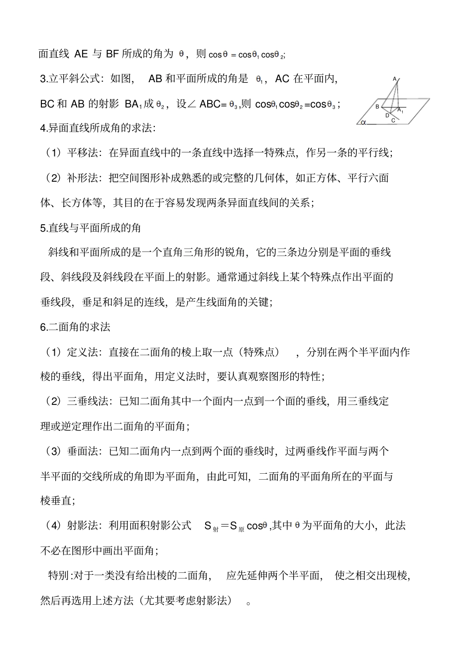 平面几何知识点_第3页
