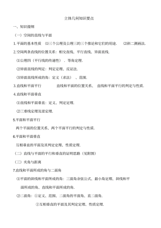 平面几何知识点