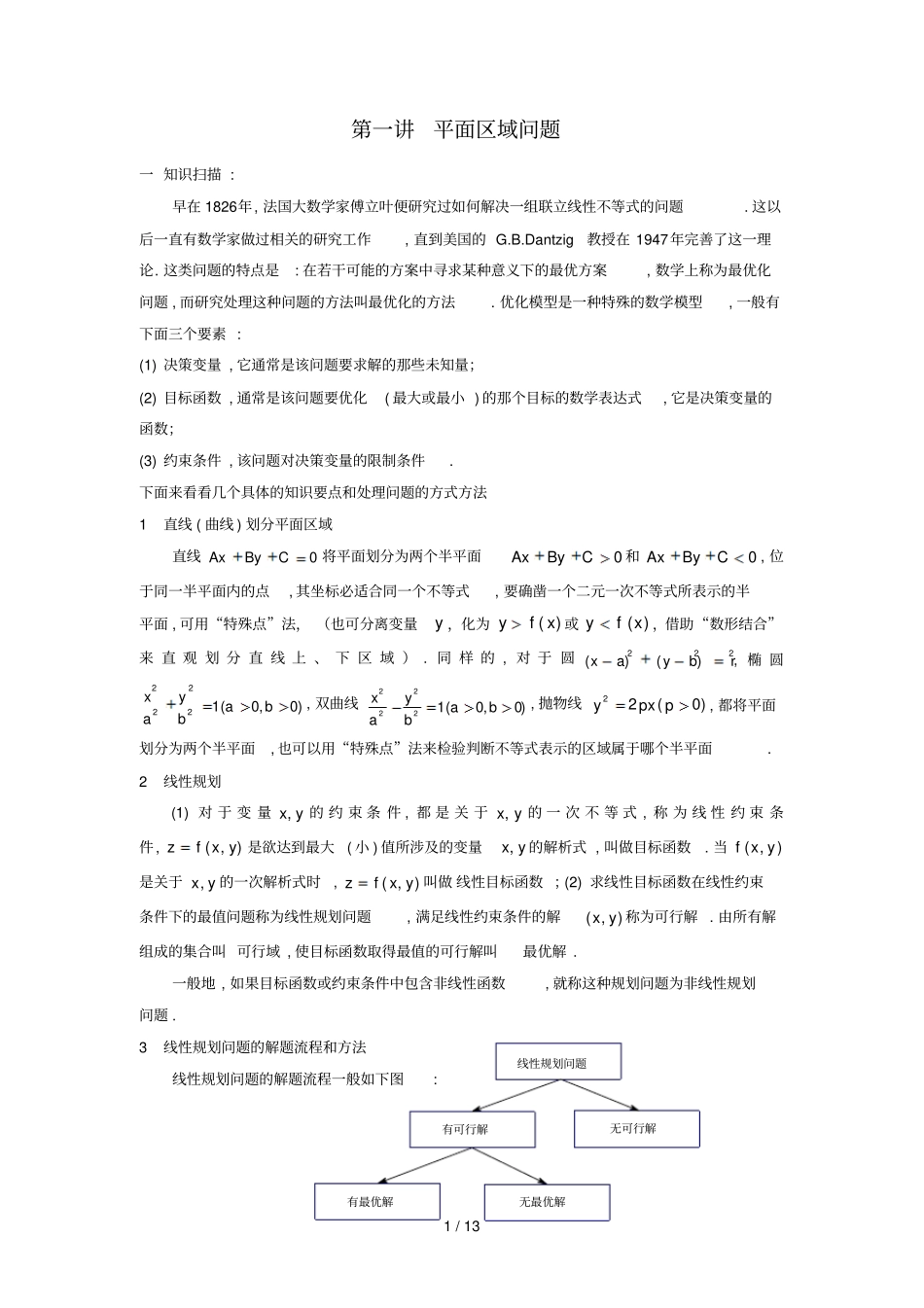 平面区域问题_第1页