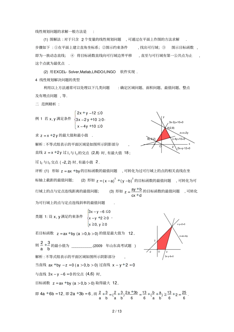 平面区域问题_第2页