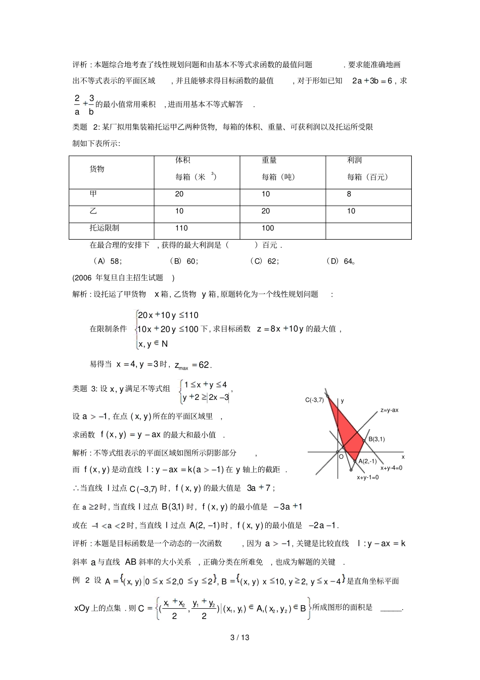 平面区域问题_第3页