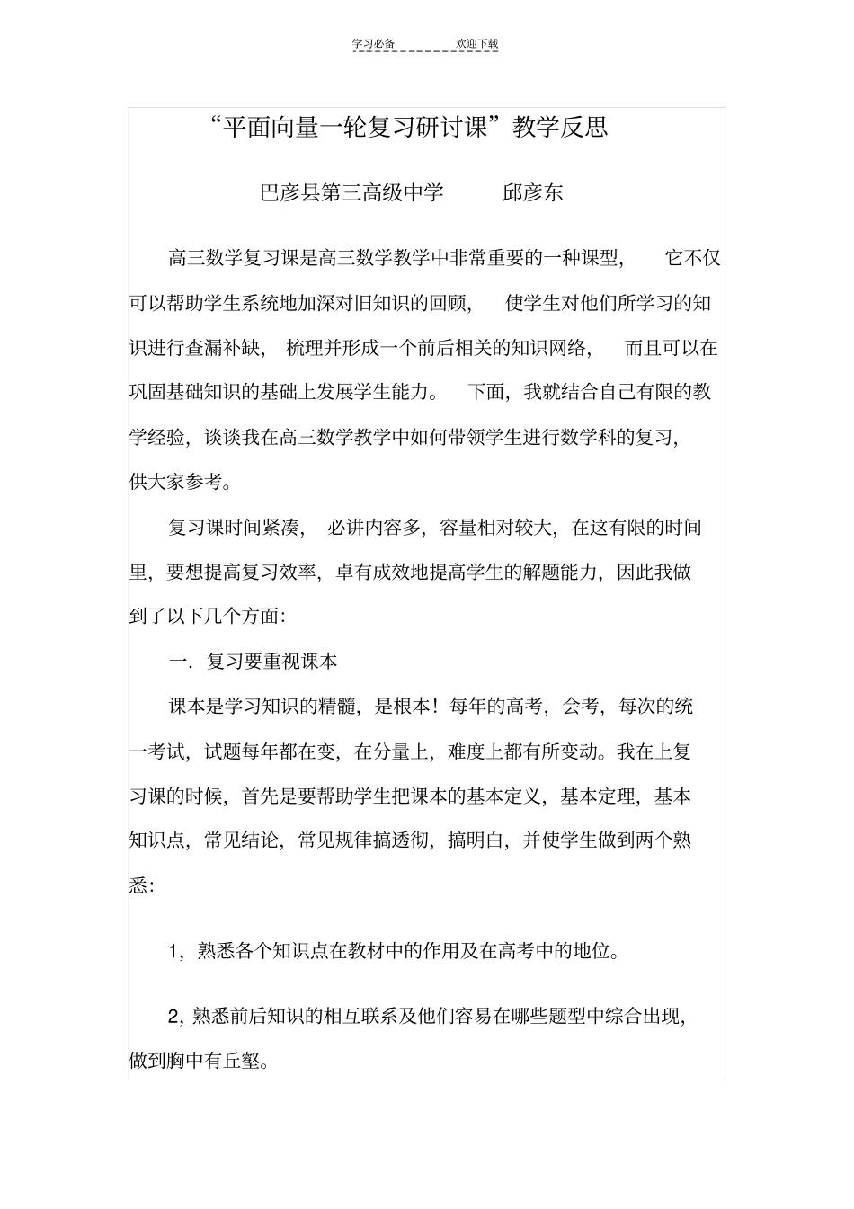 平面向量一轮复习研讨课反思_第1页