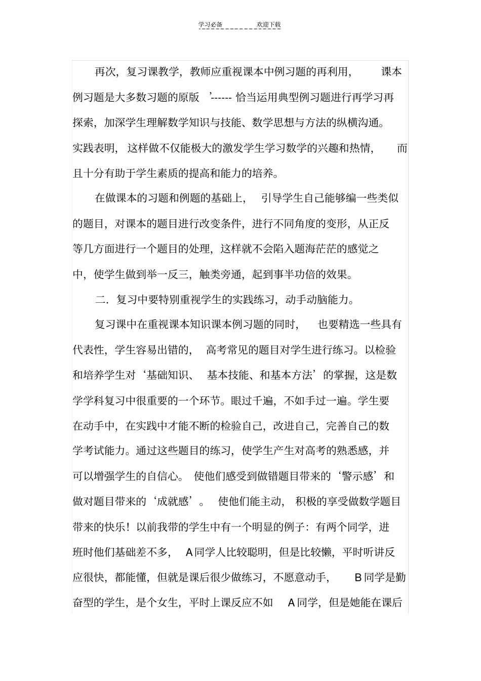 平面向量一轮复习研讨课反思_第2页