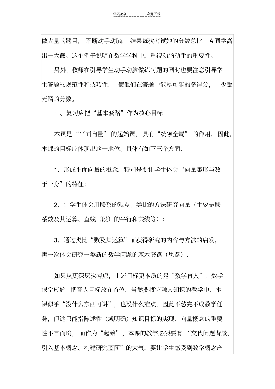 平面向量一轮复习研讨课反思_第3页