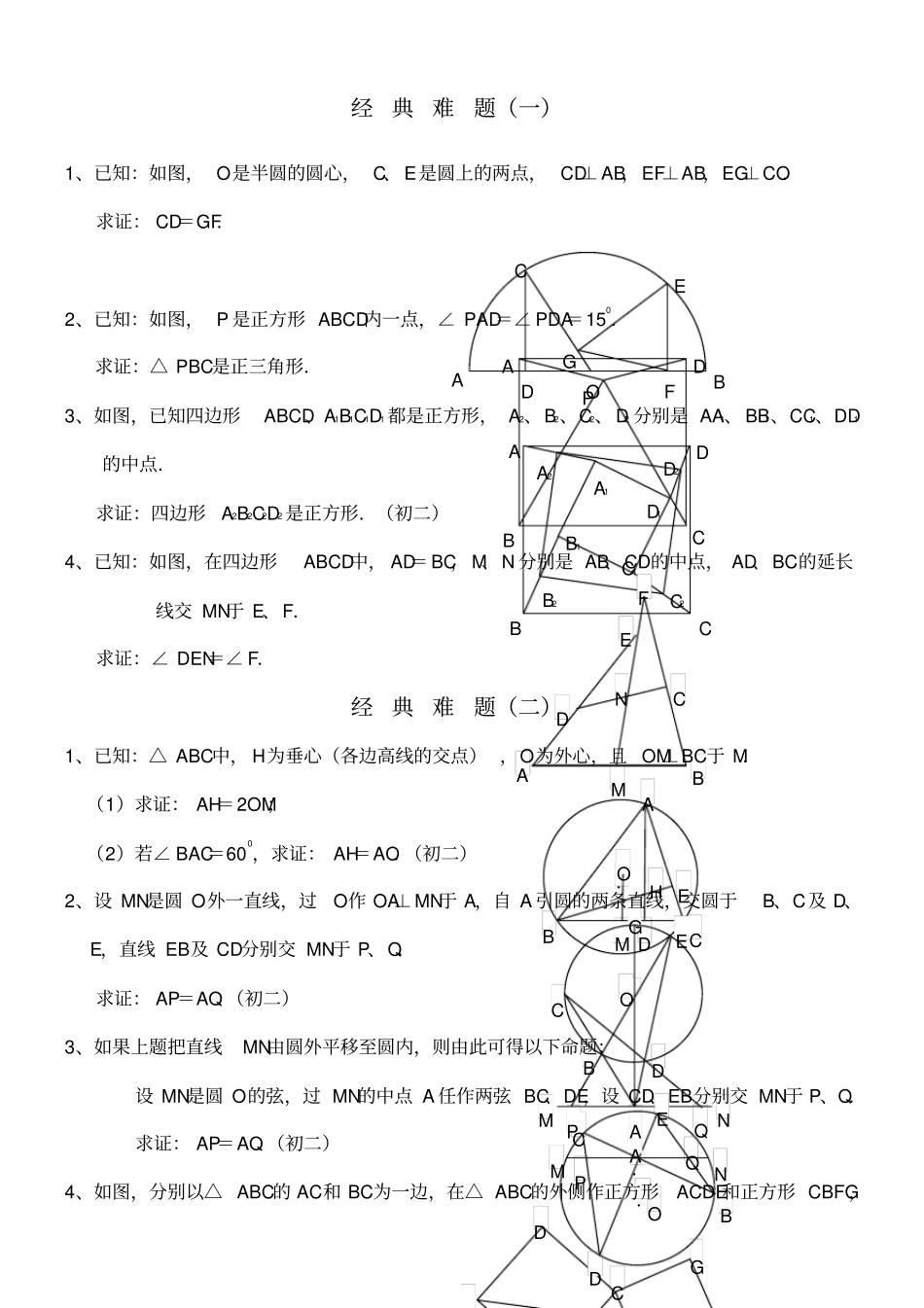 平面几何经典难题及解答_第1页