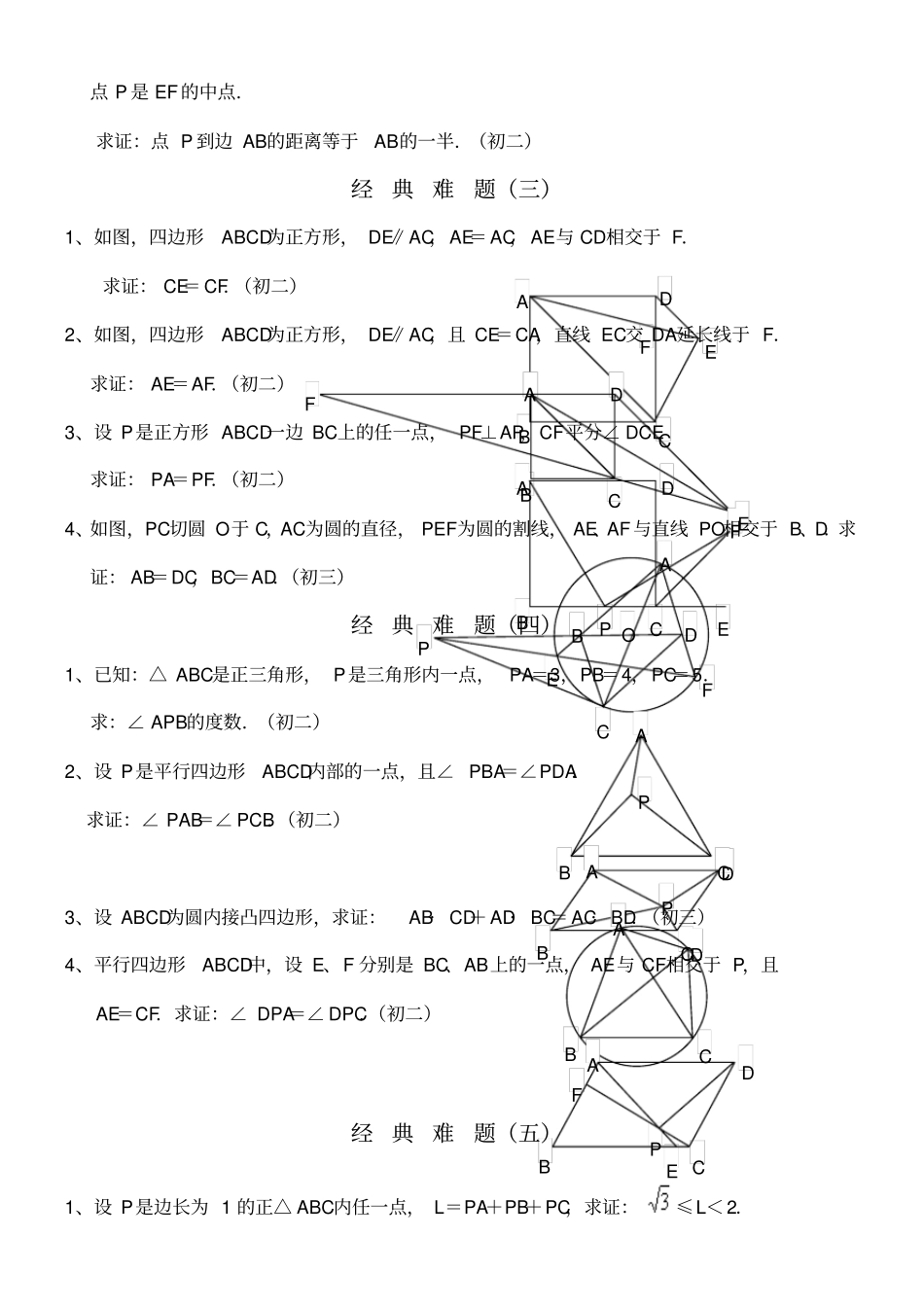 平面几何经典难题及解答_第2页
