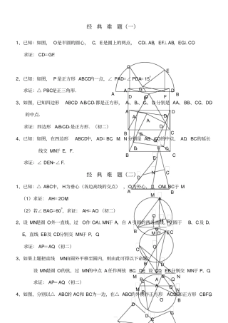 平面几何经典难题及解答