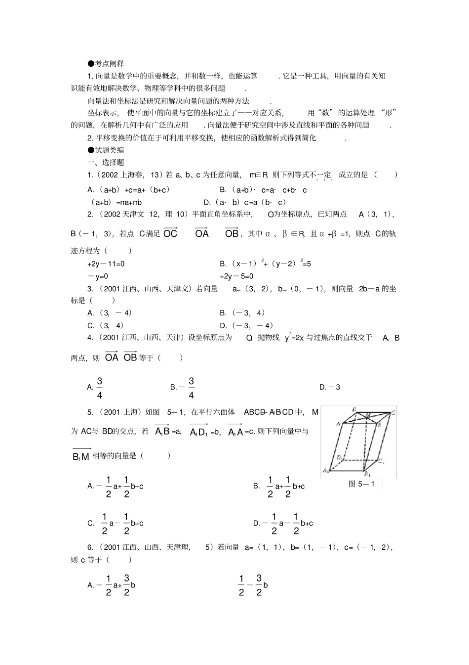 平面向量与空间向量十年高考题_第1页