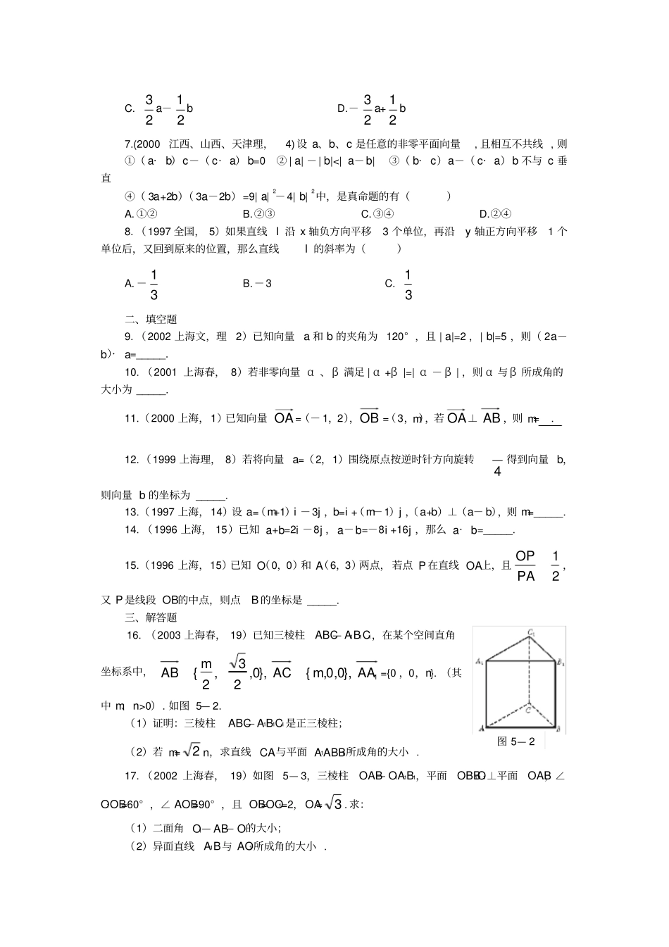 平面向量与空间向量十年高考题_第2页