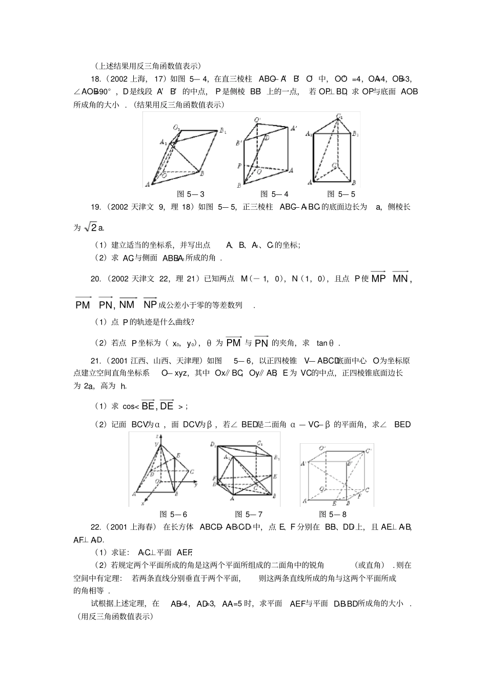 平面向量与空间向量十年高考题_第3页