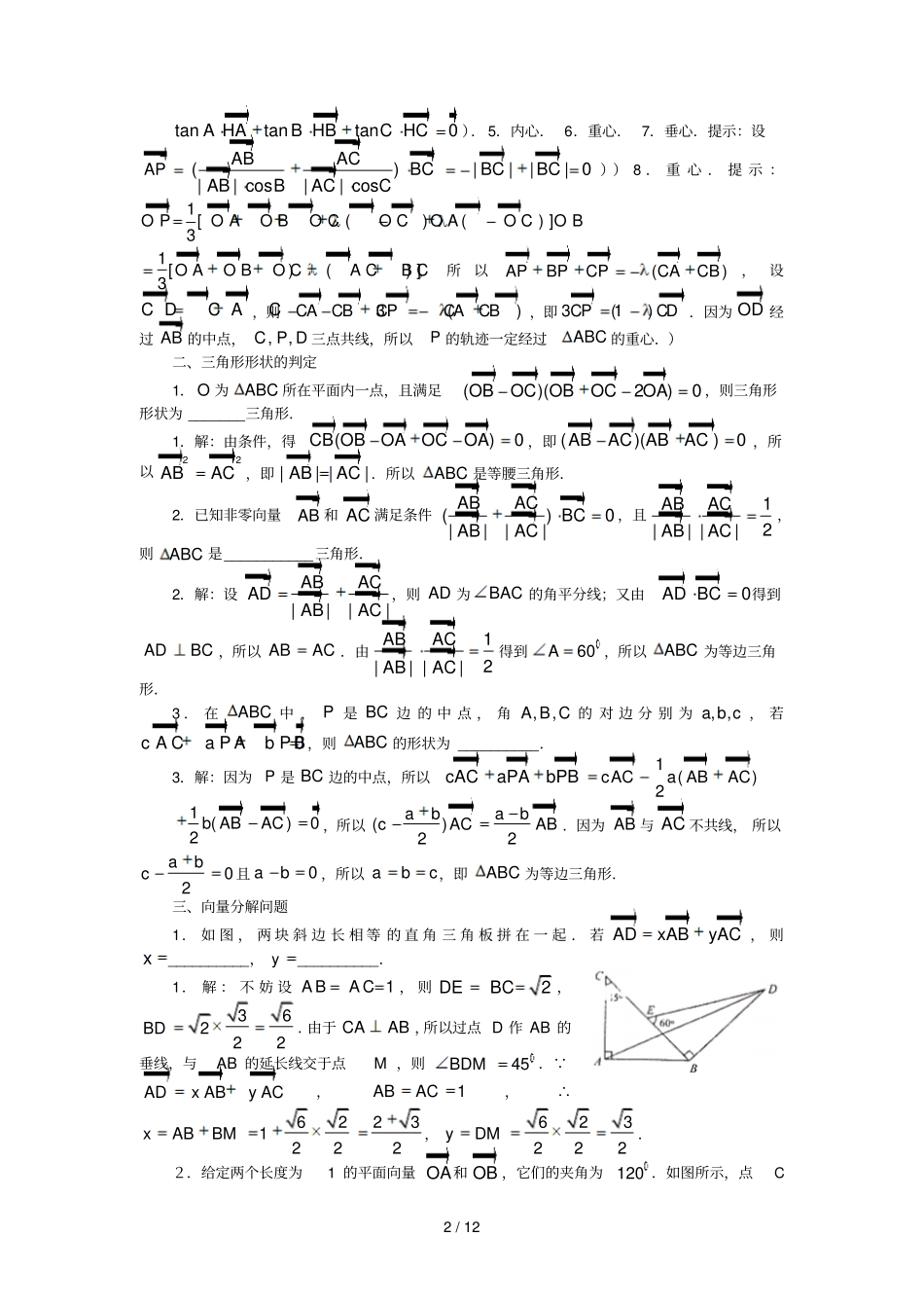 平面向量与向量方法应用竞赛辅导材料_第2页