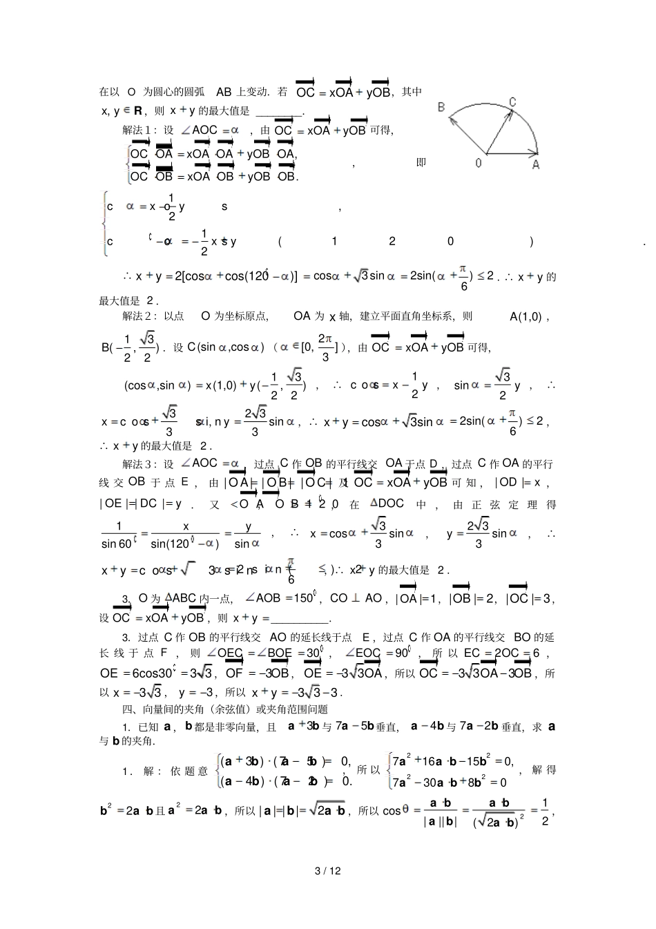 平面向量与向量方法应用竞赛辅导材料_第3页