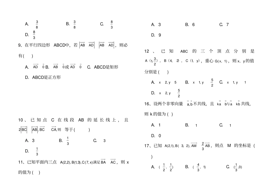 平面向量专题练习题_第2页