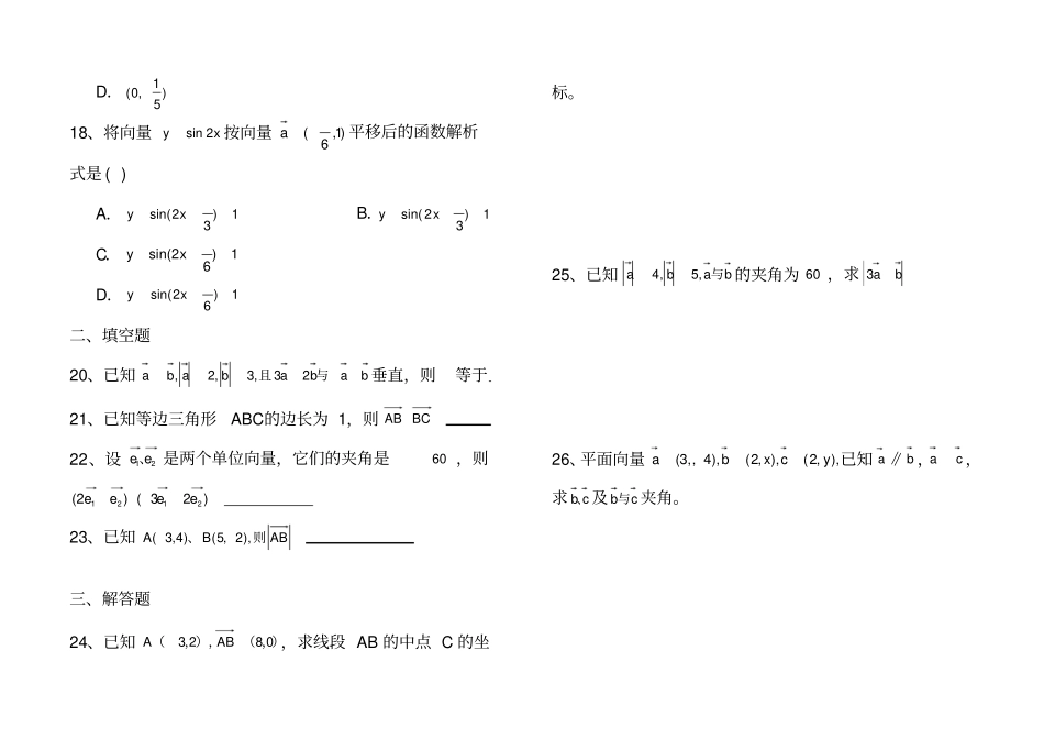 平面向量专题练习题_第3页