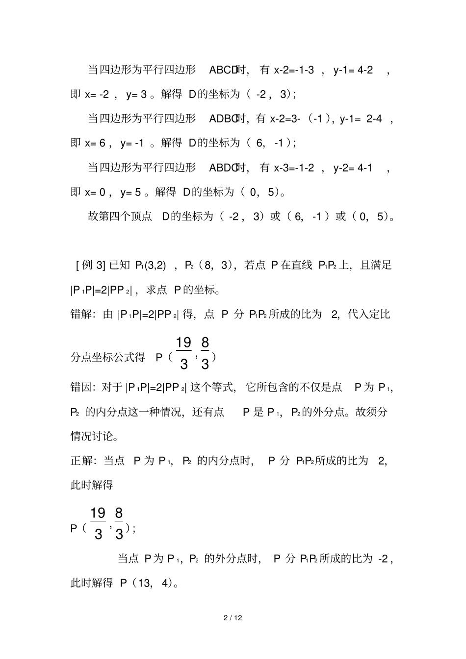 平面向量与空间向量精华适合高三复习用可直接打印_第2页