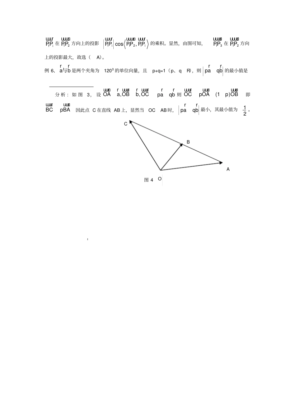 平面向量中的最值问题浅析_第3页