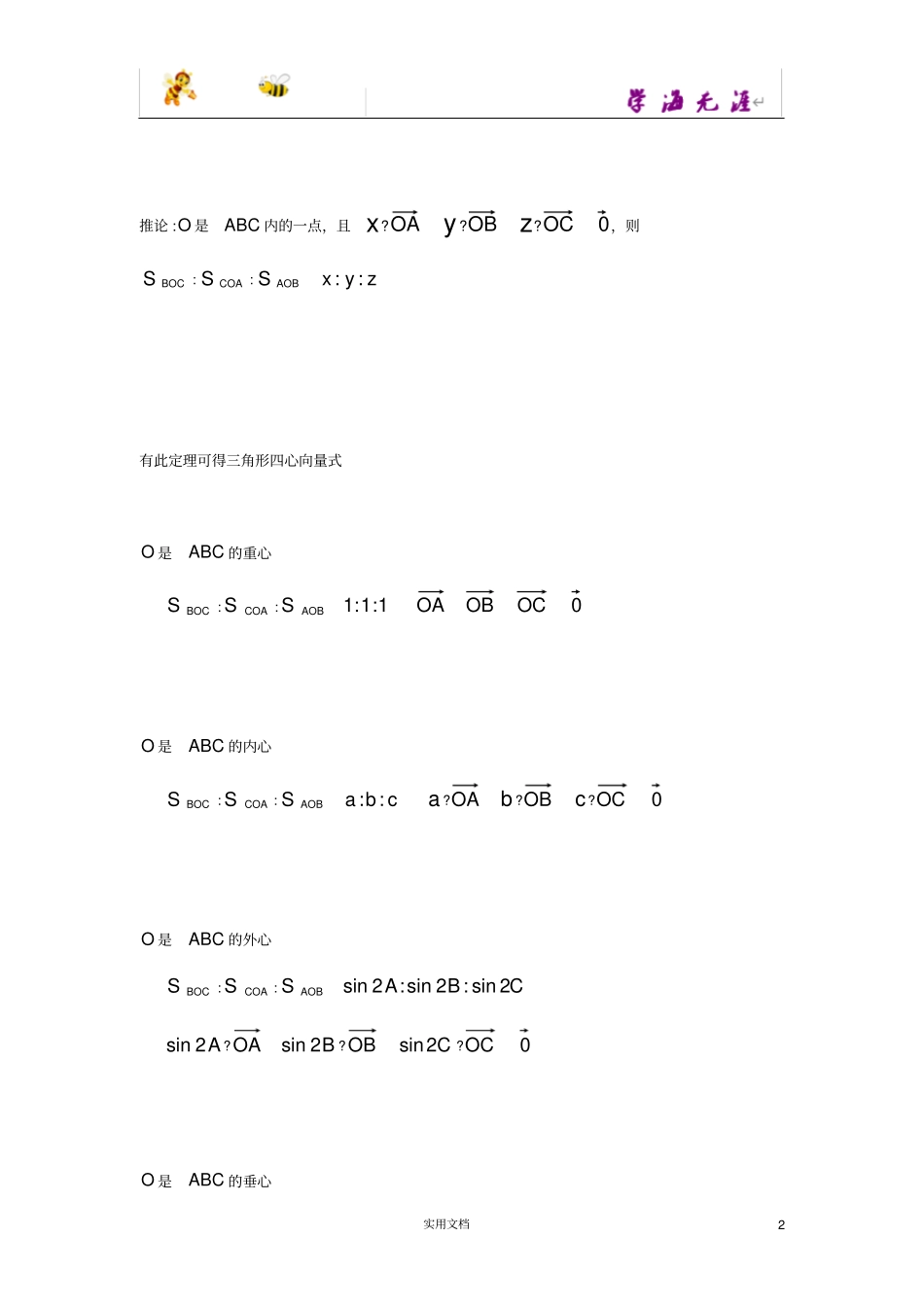 平面向量之奔驰定理详解_第2页