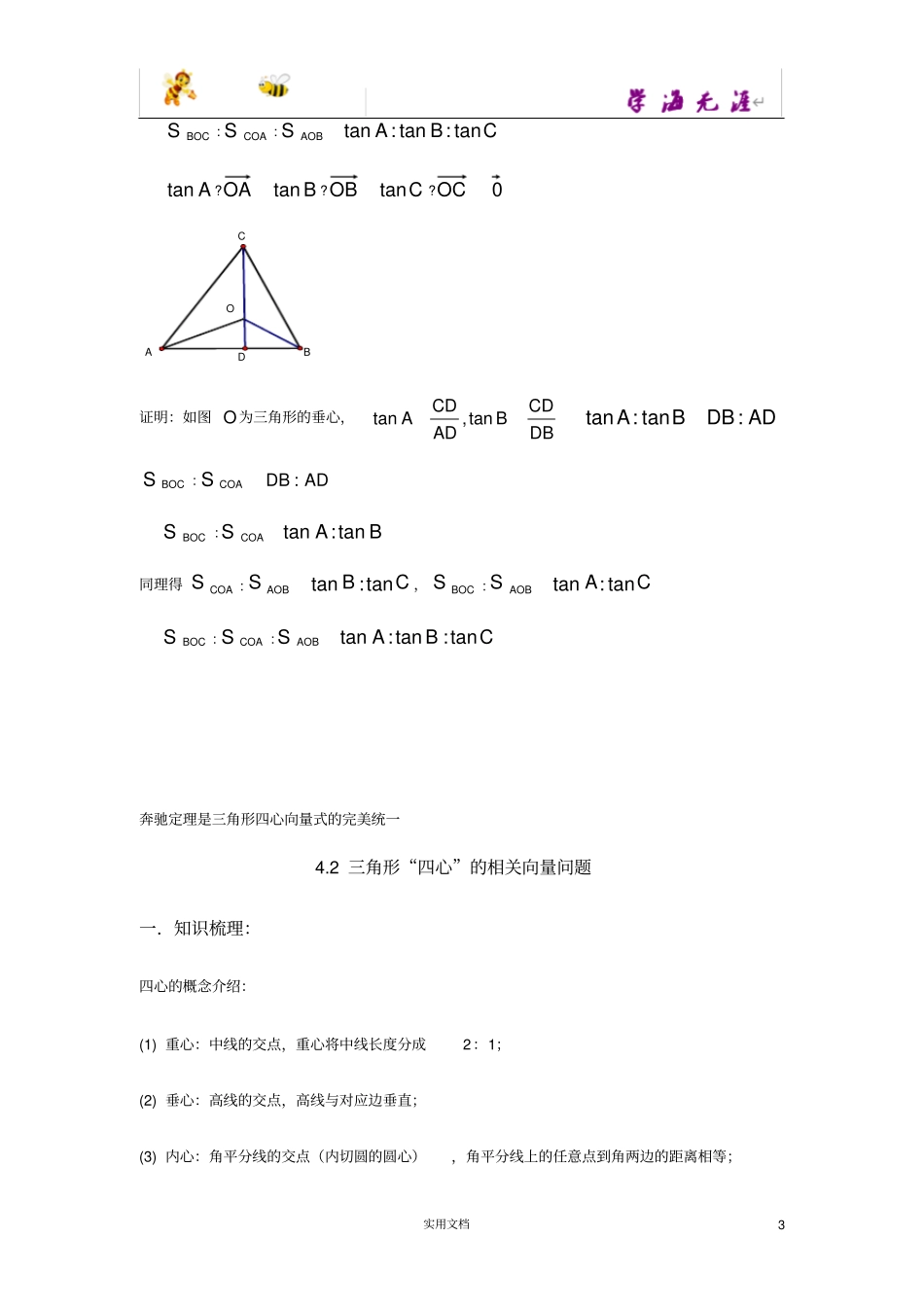 平面向量之奔驰定理详解_第3页