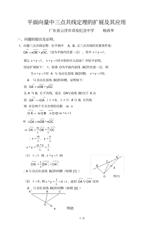 平面向量中三点共线定理扩展附其应用