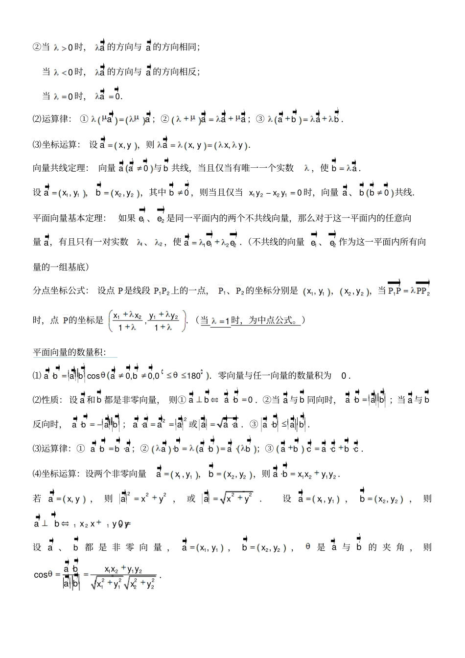 平面向量公式_第2页