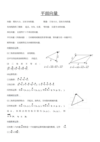 平面向量公式