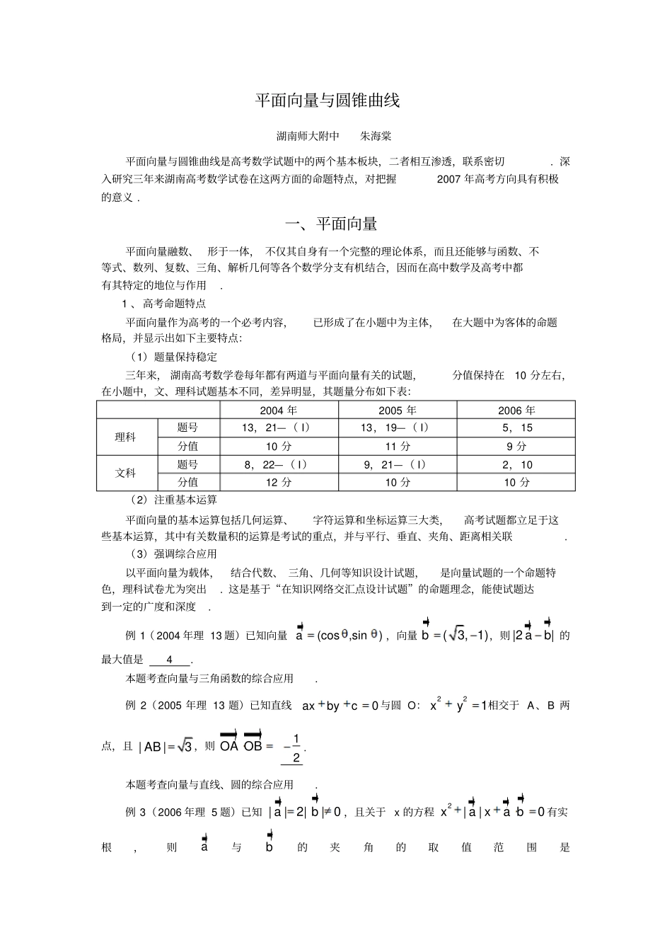 平面向量与圆锥曲线复习资料_第1页